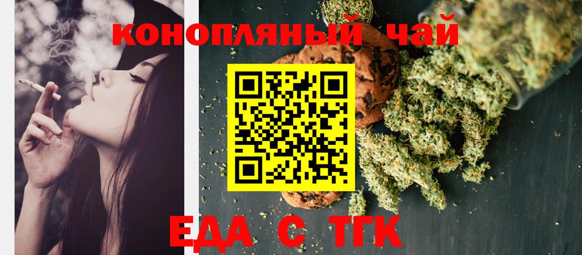 Печенье с ТГК конопля  Вход с VPN  Гусев 