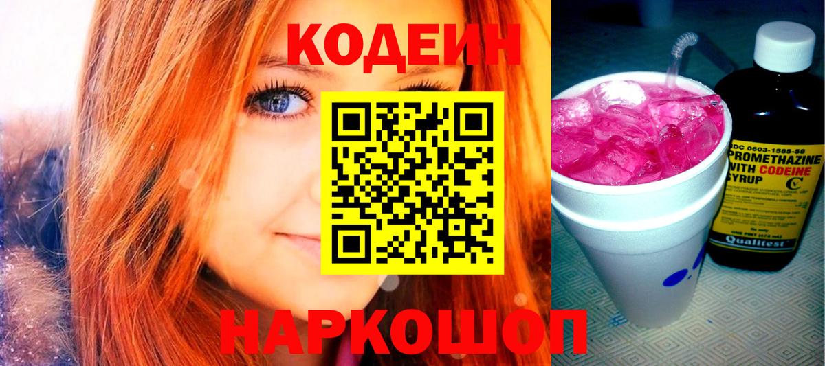 Codein Purple Drank  Вход с VPN  Гусев 