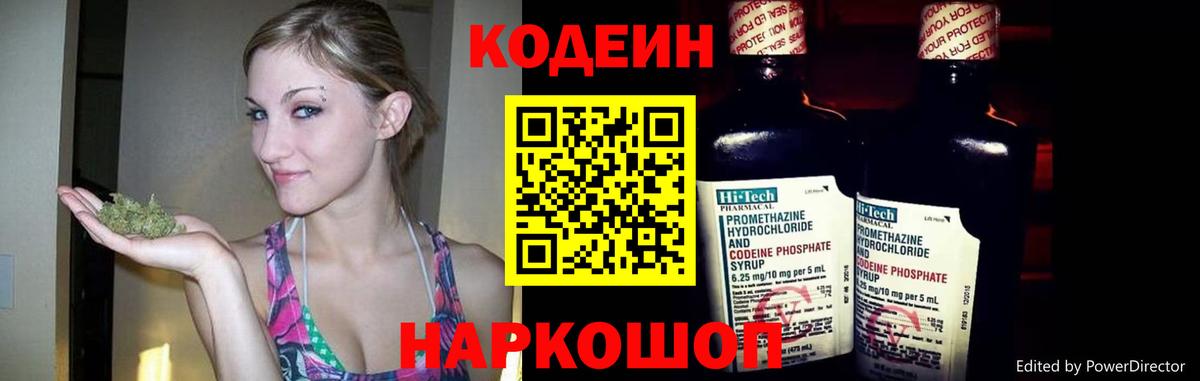 Codein напиток Lean (лин) Гусев