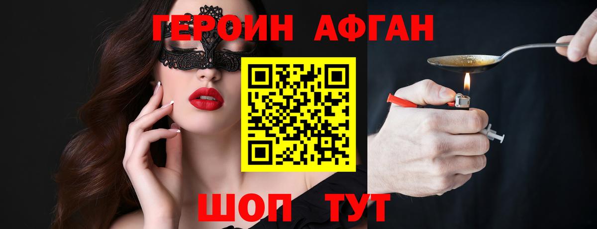 ГЕРОИН афганец Гусев