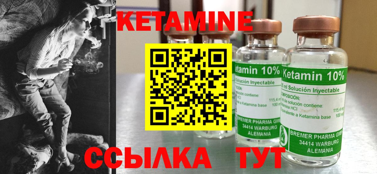 КЕТАМИН ketamine Гусев
