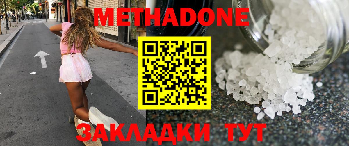 Метадон мёд Гусев